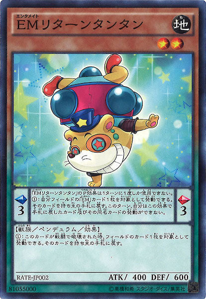 [RATE]EMリターンタンタン(ノーマル)RATE-JP002