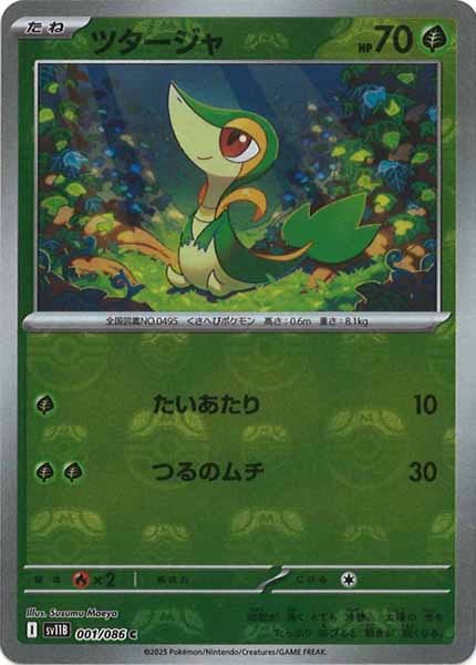 [SV11B]ツタージャ(マスターボールミラー仕様）【C】001/086