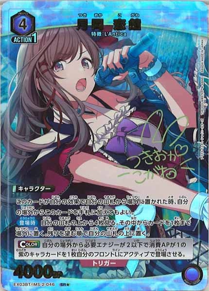 [EX03-BT]月岡 恋鐘（パラレル★）【SR】EX03BT/IMS-2-046