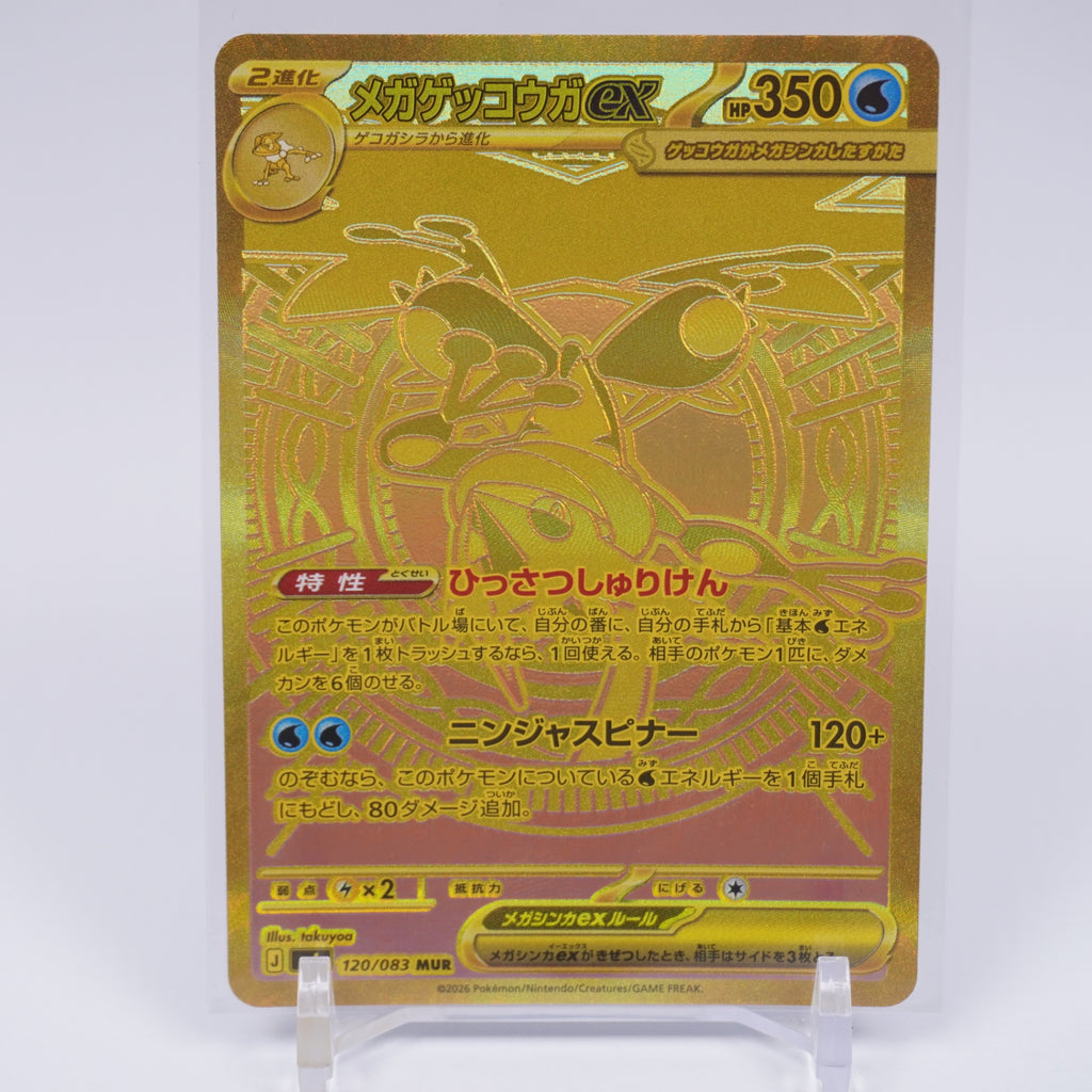 [M4]メガゲッコウガex【MUR】120/083 ITMQI8KWCOPF