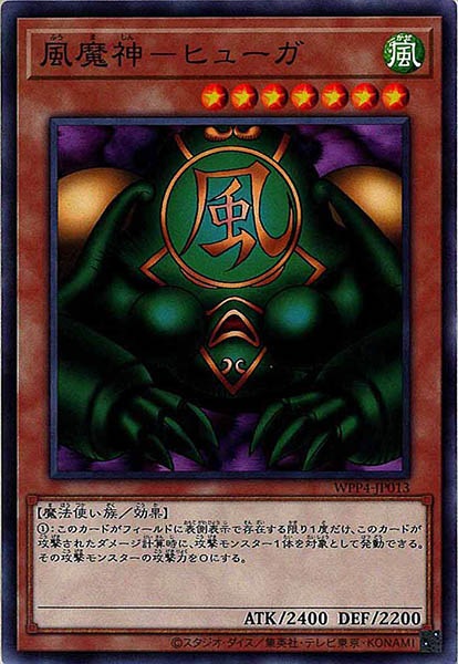 [WPP4]風魔神－ヒューガ(ノーマル)WPP4-JP013