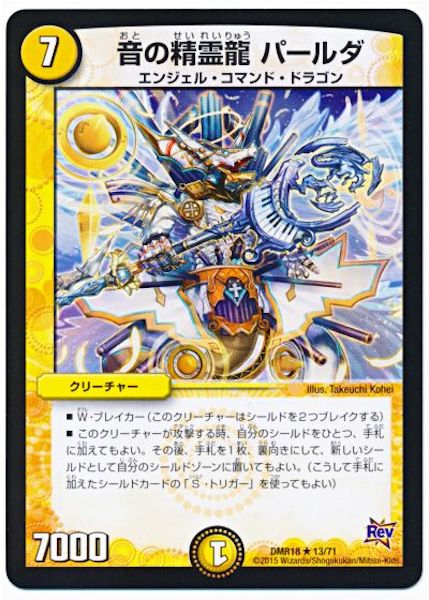 [DMR-18]音の精霊龍 パルーダ【R】13/71