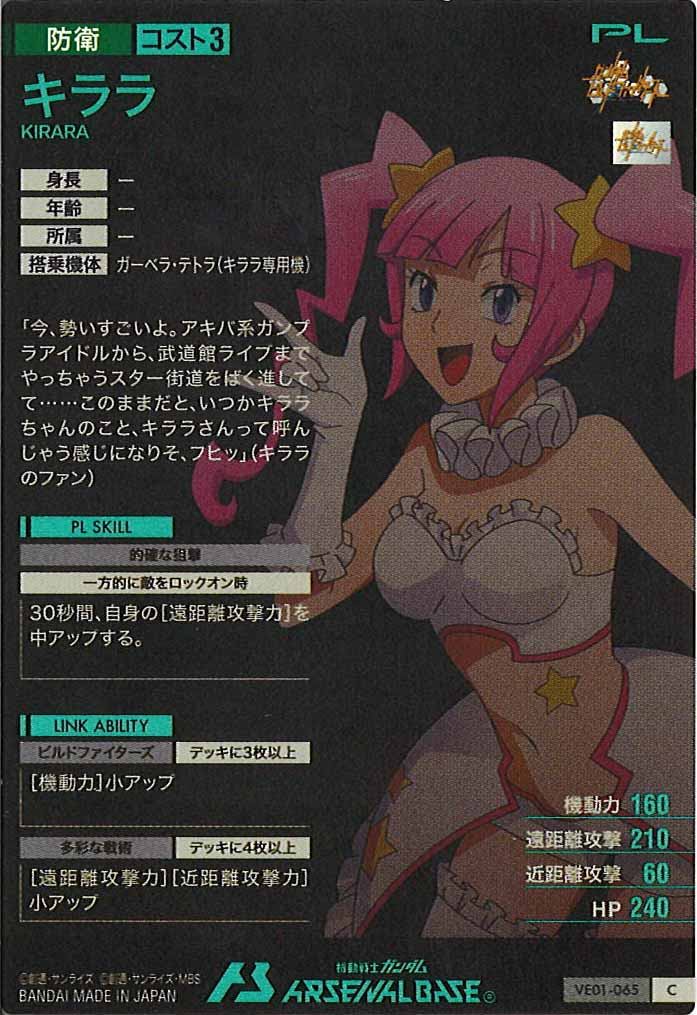 [VE01]キララ【C】VE01-065