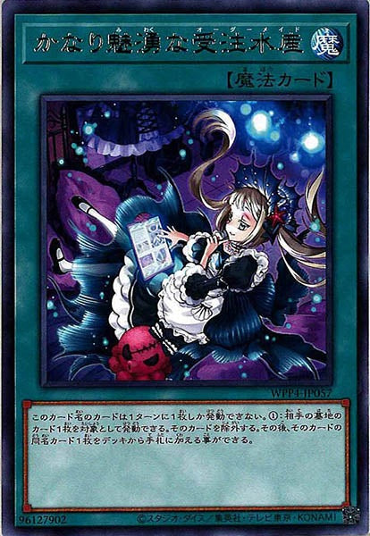 [WPP4]かなり魅湧な受注水産(レア)WPP4-JP057