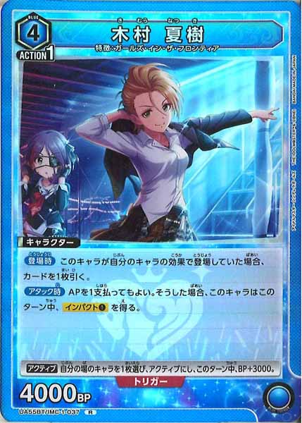 [UA55-BT]木村 夏樹【R】UA55BT/IMC-1-037