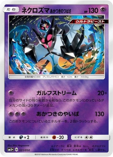 SM5+]強化拡張パック ウルトラフォース - ポケモンカード