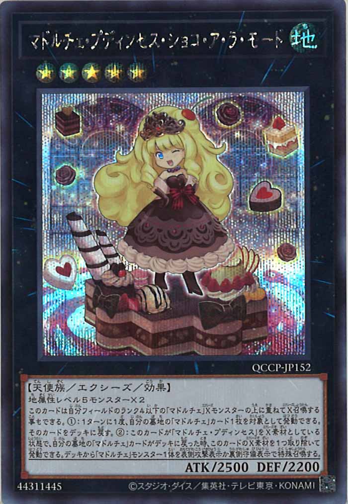 [QCCP]マドルチェ・プディンセス・ショコ・ア・ラ・モード(シークレットレア)QCCP-JP152