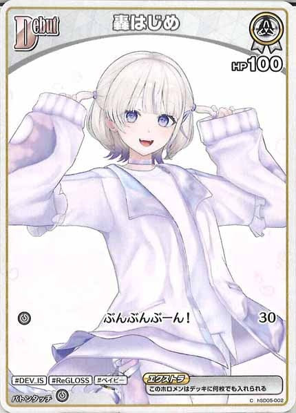 [hSD05]轟はじめ【C】hSD05-002