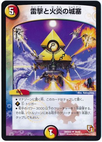 [DMX-02]雷撃と火炎の城塞【UC】28/42