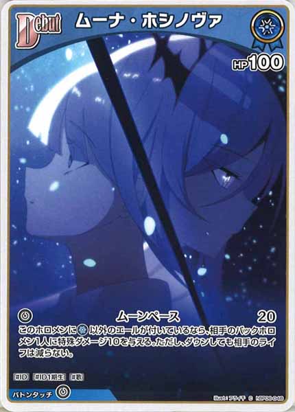 [hBP06]ムーナ・ホシノヴァ【C】hBP06-048