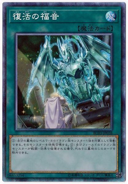 [RC03]復活の福音(コレクターズレア)RC03-JP038
