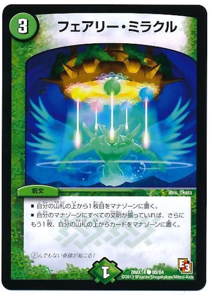 [DMX-14]フェアリー・ミラクル【C】80/84