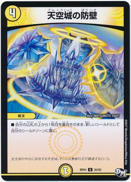 [DMRP-01]天空城の防壁【UC】35/93