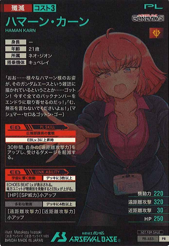 [PR]ハマーン・カーン【PR】PR-455