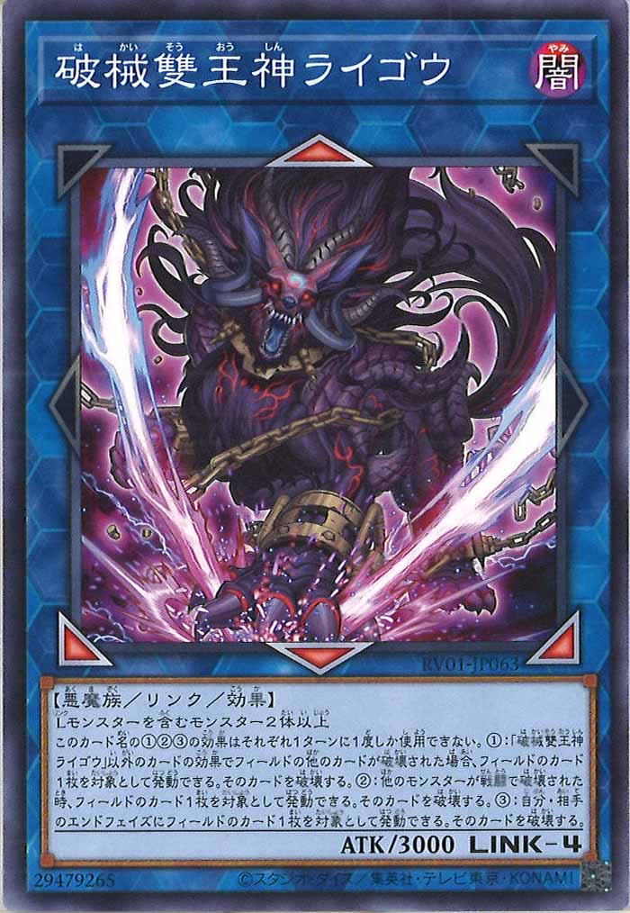 [RV01]破械雙王神ライゴウ【ノーマル】RV01-JP063