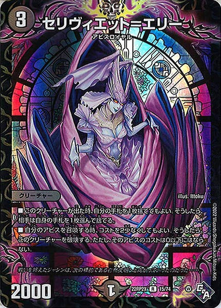 [DM22-RP2X]セリヴィエット＝エリー（ホイル加工）【R】15/74