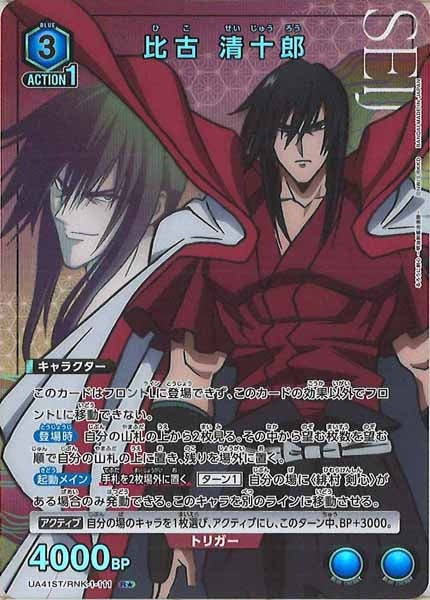 [UA41-ST]比古 清十郎(パラレル★)【R】UA41ST/RNK-1-111