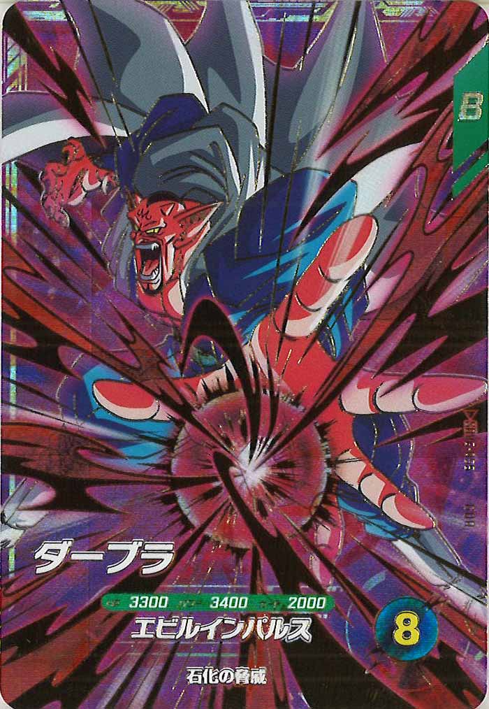 [DB_SDV6]ダーブラ【GDR】SDV6-055