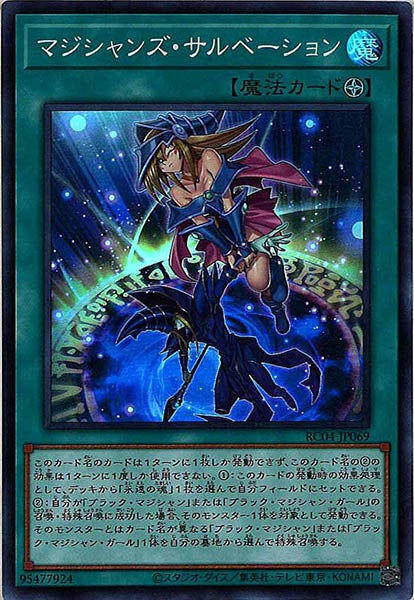 [RC04]マジシャンズ・サルベーション(スーパーレア)RC04-JP069