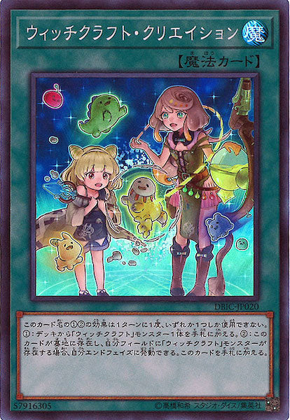 [DBIC]ウィッチクラフト・クリエイション(スーパーレア)DBIC-JP020