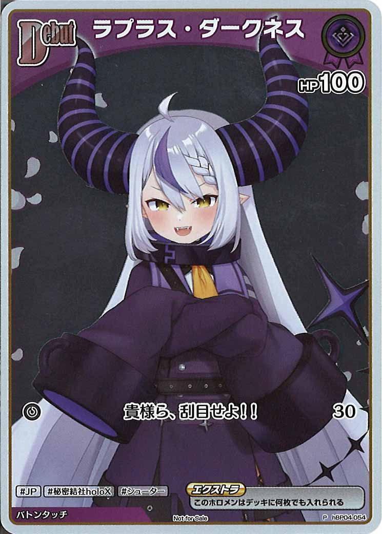 [PR]ラプラス・ダークネス(ホイル仕様)【P】hBP04-054