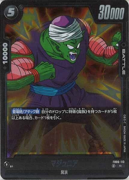 [FB06]マジュニア【R】FB06-113