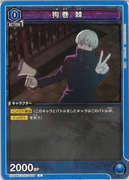 [EX04-BT]狗巻 棘【C】EX04BT/JJK-3-014