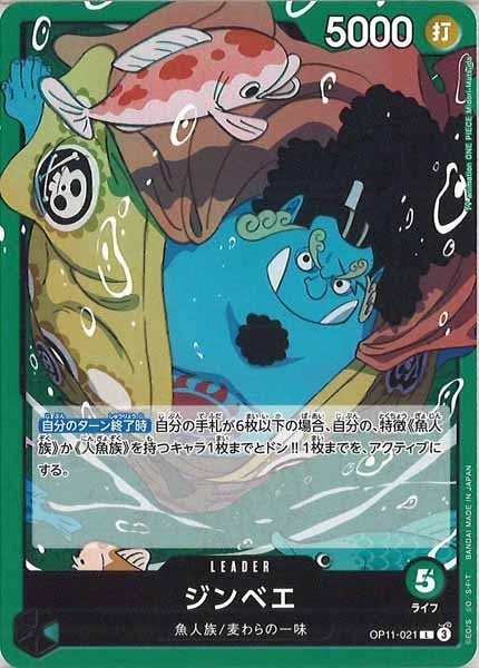 [OP_OP-11]ジンベエ【L】OP11-021