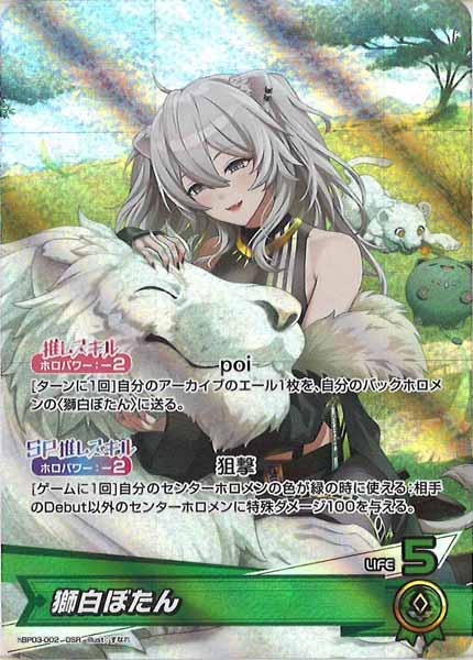 [hBP03]獅白ぼたん【OSR】hBP03-002