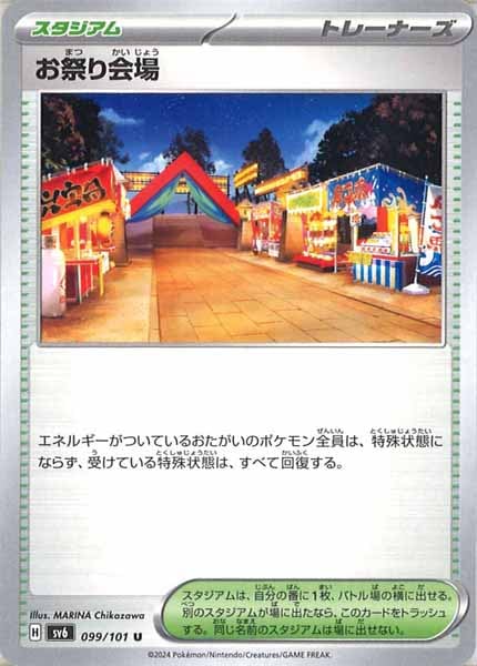 [SV6]お祭り会場【U】099/101