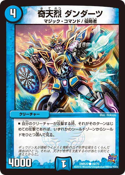 [DMR-20]奇天烈 ダンダーツ【C】49/70