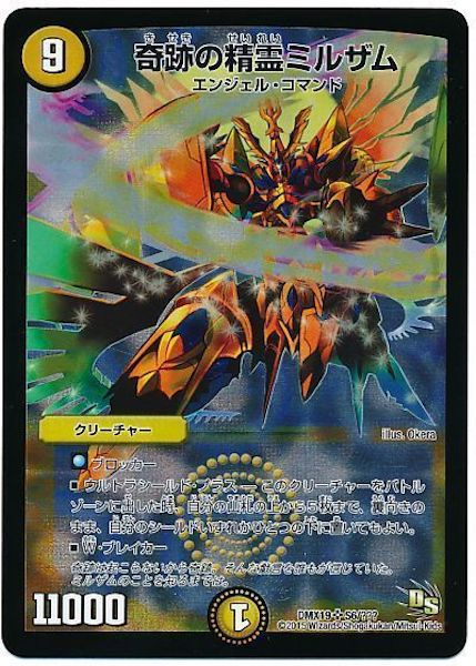 [DMX-19]奇跡の精霊ミルザム【SR】S6/???