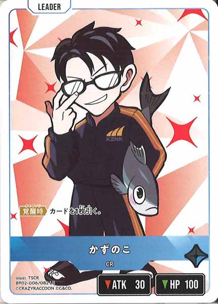 [BP-02]かずのこ【LR】BP02-006/082