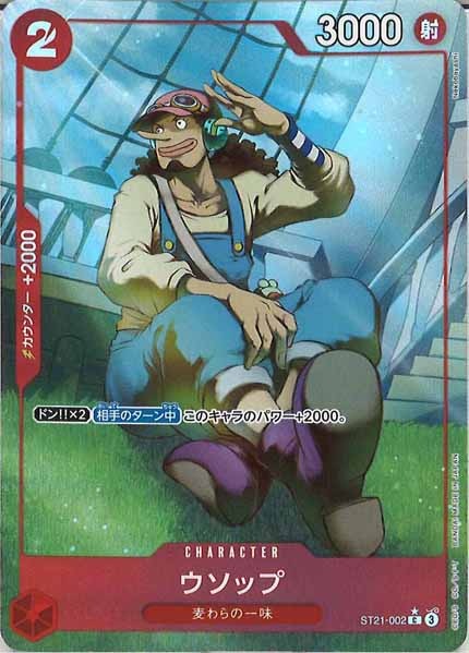 [OP_ST-21]ウソップ（パラレル）【C】ST21-002