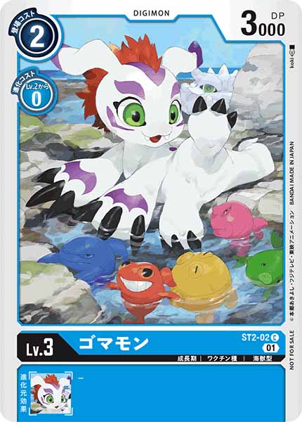 [PR]ゴマモン【C】ST2-02(illust:koki)