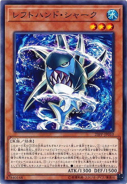 [20PP]レフトハンド・シャーク(ノーマル)20PP-JP010