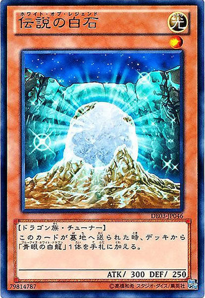 [DE03]伝説の白石(レア)DE03-JP046
