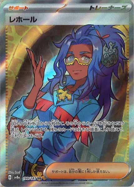 [SV8a]レホール【SR】199/187