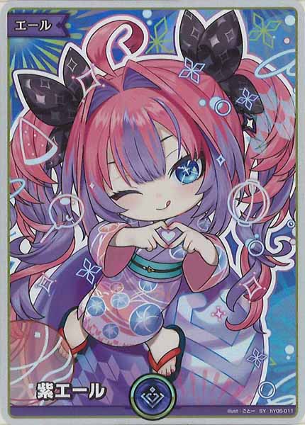 [hEB01]紫エール(綺々羅々ヴィヴィ)【SY】hY05-011(illust.ごとー)