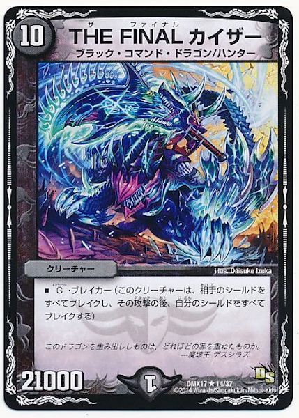 [DMX-17]THE FINAL カイザー【R】14/37