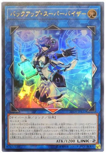 [20TH-B]バックアップ・スーパーバイザー(ウルトラレア)20TH-JPB32