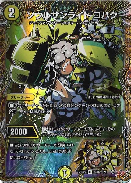 [DM25-RP2]ソウルサンライト コハク【R】秘16/秘24