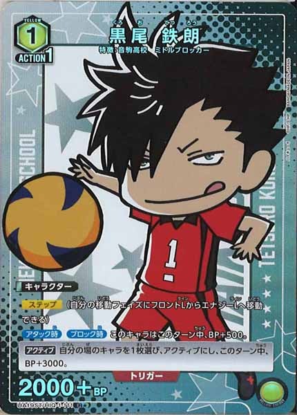 [UA19-ST]黒尾 鉄朗(パラレル★)【R】UA19ST/HIQ-1-111