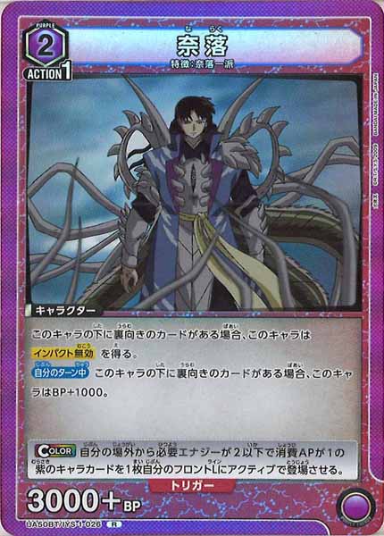 [UA50-BT]奈落【R】UA50BT/IYS-1-026