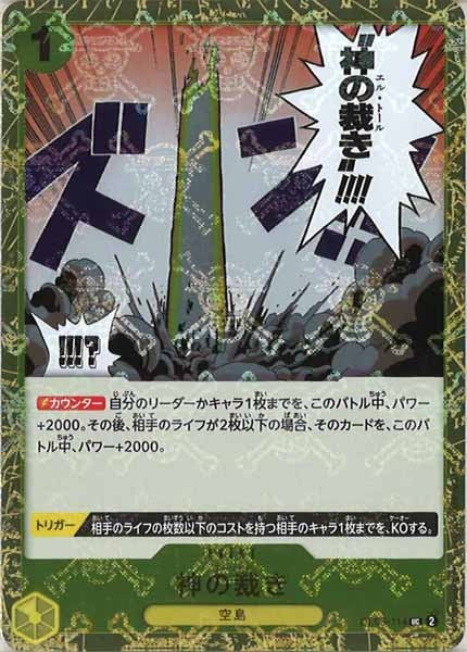 [OP_PRB-01]神の裁き【UC】OP05-114（海賊旗ミラー）