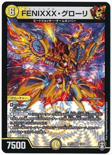 [DMRP-13]FENIXXX・グローリ【VR】1/95