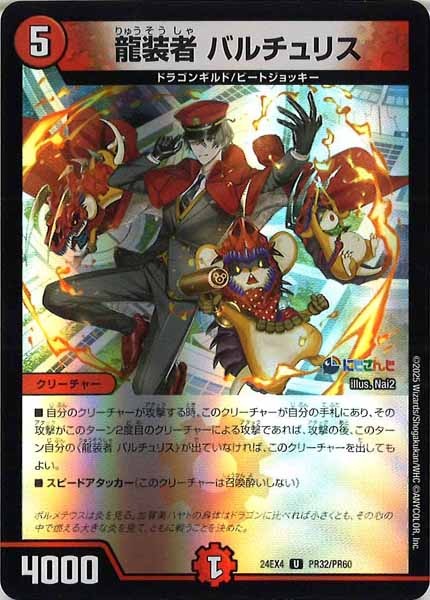 [DM24-EX4]龍装者 バルチュリス（ホイル仕様）【UC】PR32/PR60