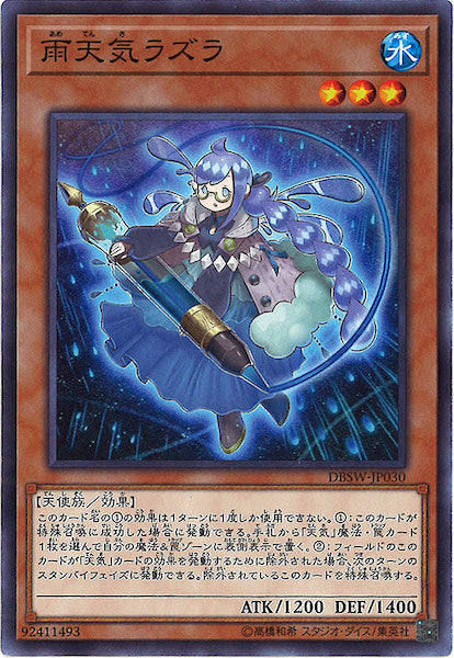 [DBSW]雨天気ラズラ(ノーマル)DBSW-JP030