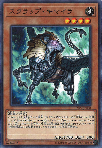 [LVP2]スクラップ・キマイラ(ノーマル)LVP2-JP038