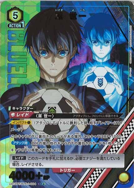 [UA12-BT]潔 世一（パラレル★）【SR】UA12BT/BLK-1-004